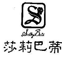 莎莉巴蒂及圖 Sally Bati