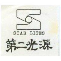 第二光源及圖 STAR LITES
