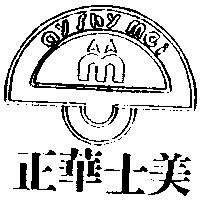 正華士美及圖 AY SHY MEI