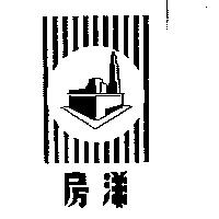 洋房及圖
