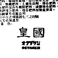 皇國 OCTAGEN オクタゲン
