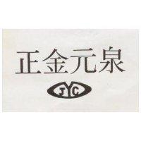 正金元泉及 JYC 圖