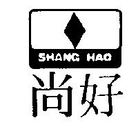 尚好及圖 SHANG HAO