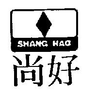 尚好及圖 SHANG HAO