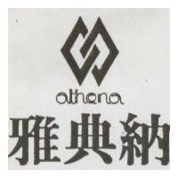 雅典納及圖 athena