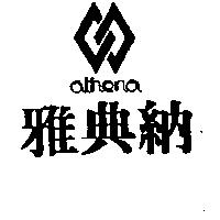 雅典納及圖 athena