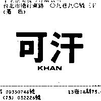 可汗 KHAN