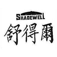 舒得爾及圖 SHADEWELL