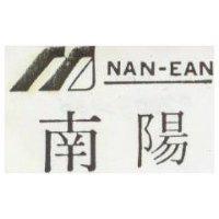 南陽及圖 NAN-EAN