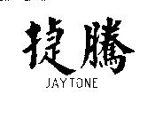 肯頓.建通 KENTONE