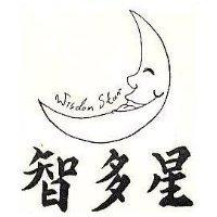 智多星及圖 WISDOM STAR