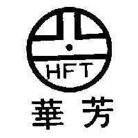 華芳及圖