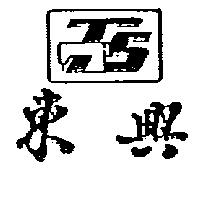 東興及圖