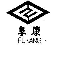 阜康及圖 FUKANG