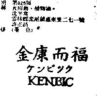 金康而福