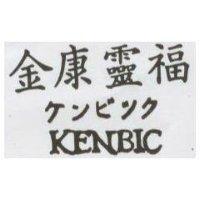 金康靈福 KENBIC ケンビツク