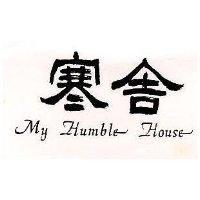 寒舎 MY HUMBLE HOUSE