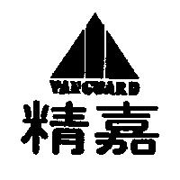 精嘉及圖 VANGUARD