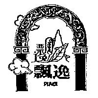 飄逸及圖 PIAOI