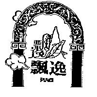 飄逸及圖 PIAOI