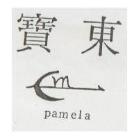 東寶及圖 PAMELA