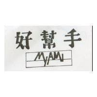 好幫手及圖 MYAMI