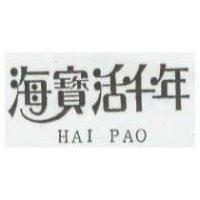 海寶活千年 HAI PAO