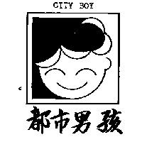 都巿男孩及圖 CITY BOY