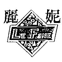麗妮及圖 LE FINE