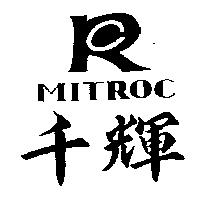 千輝及圖 MITROC