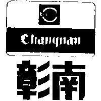 彰南及圖