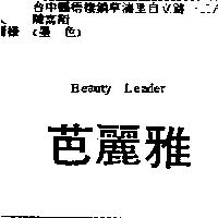 芭麗雅 BEAUTY LEADER