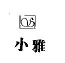 小雅及圖