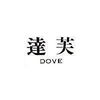 達芙 DOVE