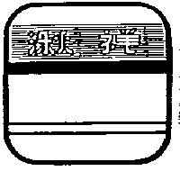 湫祥ちゆう しよう