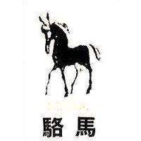 駱馬及圖