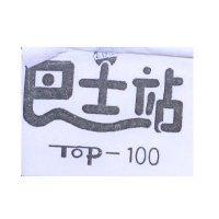 巴士站及圖 TOP-100