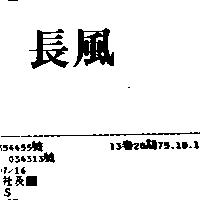 長風