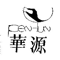 華源及設計圖 FEN-YUN