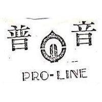 普音及圖 PRO-LING