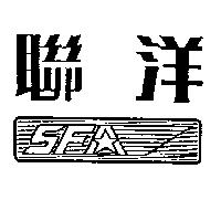 聯洋及圖 SFA