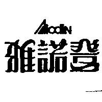 雅諾登及圖