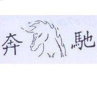 奔馳及圖