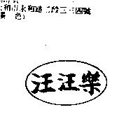 汪汪樂