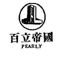 百立帝國及圖 PEARLY