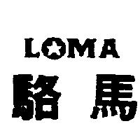 駱馬 LOMA