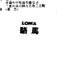 駱馬 LOMA