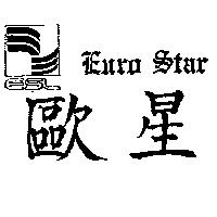 歐星及圖 ESL EURO STAR