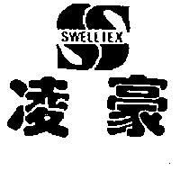 凌豪及圖 SWELLTEX