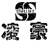 凌豪及圖 SWELLTEX